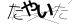 CAPTCHA